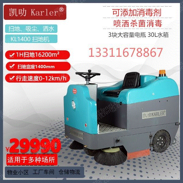 出售KL1400驾驶式扫地机道路清扫车工业工厂车间物业电动吸尘扫地车 清扫车设备出售