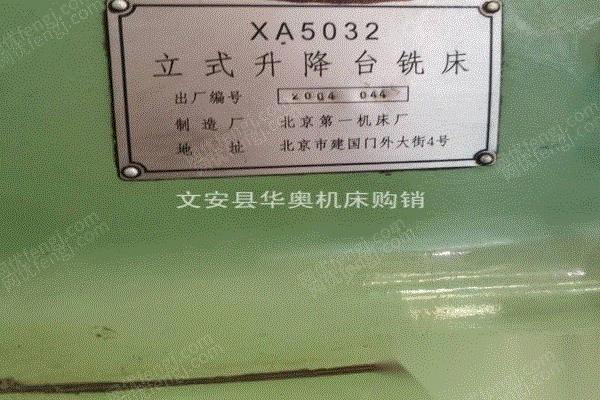 北京朝阳区出售二手北一XA5032立式升降台铣床立铣铣床 二手铣床价格