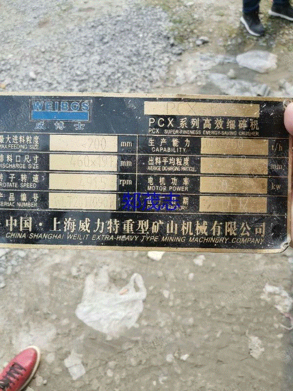 二手破碎设备转让