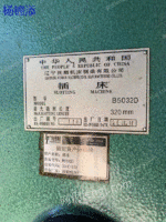 广东出售抚顺B5032D插床带快速的，合适的朋友请联系