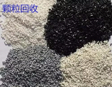 再生塑料颗粒出售