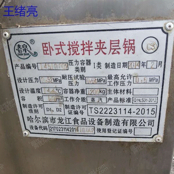 二手屠宰设备出售