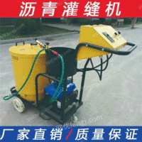 供应柴油液化气加热灌缝机 路面浇注机道路 小型填缝机