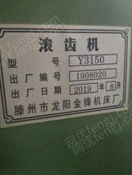 二手齿轮加工机床价格
