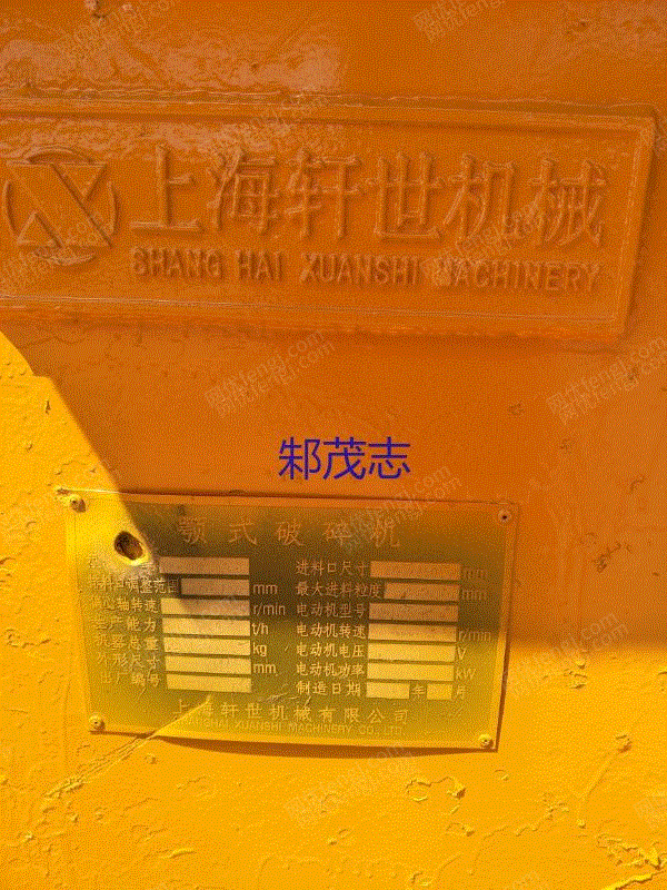 二手破碎设备价格