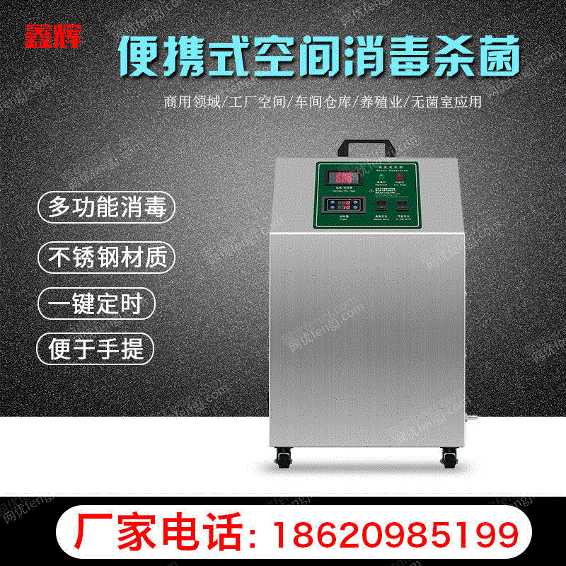 鑫辉幼儿园移动式10G臭氧发生器 除异味空间臭氧消毒杀菌臭氧发生器 臭氧发生设备价格
