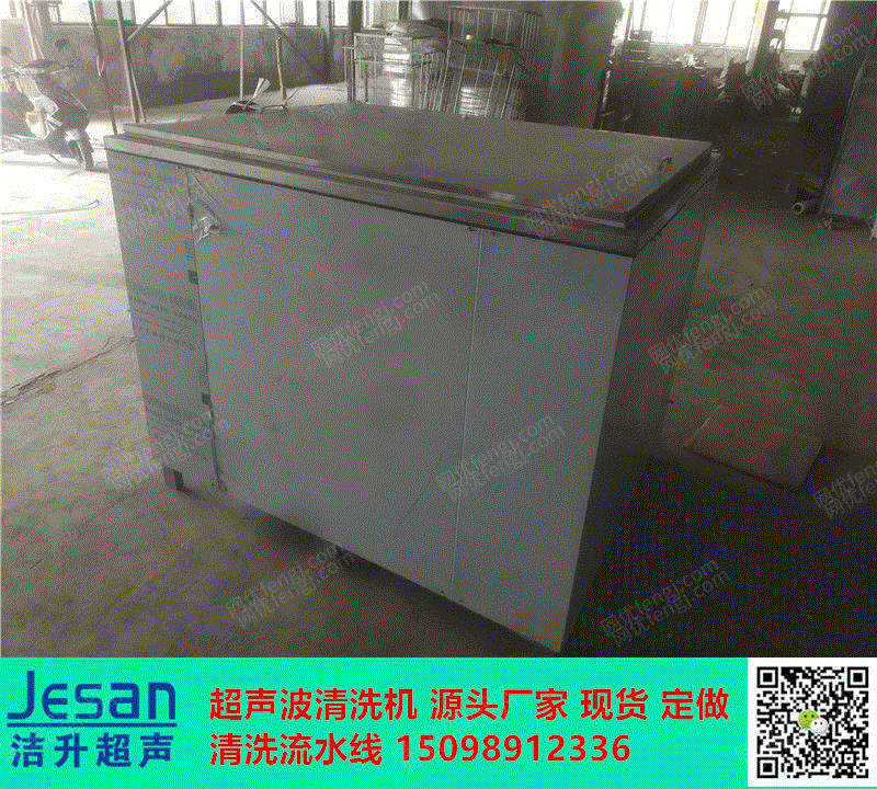 德阳超声波清洗机洁升超声波超声波清洗设备 清洗设备出售