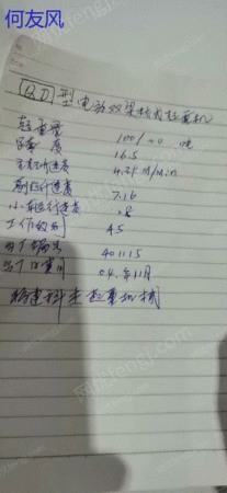 二手起重设备出售