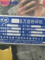 市场现货现货二手30B万能粉碎机