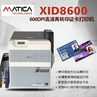 供应南京 MATICA玛迪卡XID8600证卡机