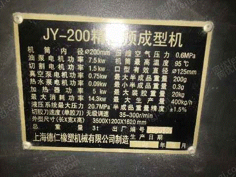 二手挤出机出售