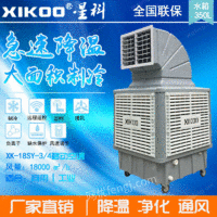 厂家直供移动式冷风机，工业空调，湿帘空调