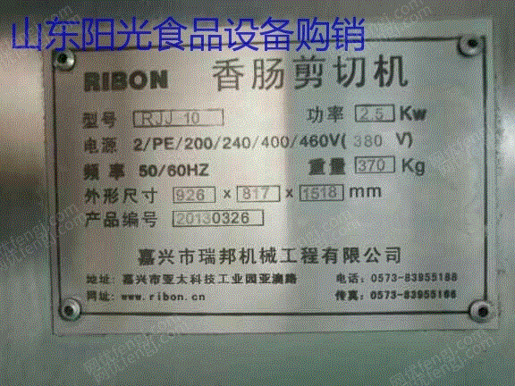 二手肉制品加工设备转让