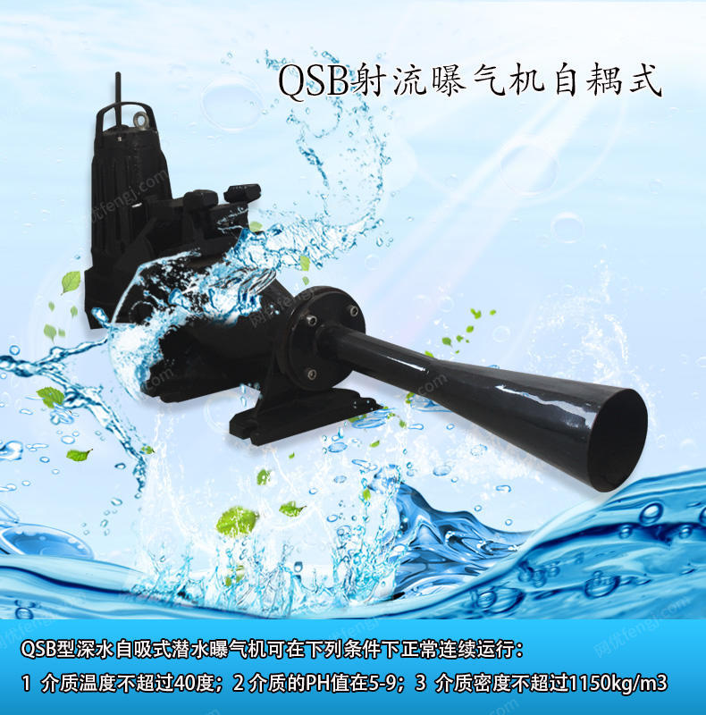 供应环保南京铸件式潜水射流曝气机 城市污水处理设备回收