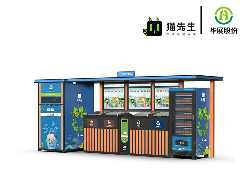 供应华展股份 猫先生智能分类垃圾箱,智能分类垃圾回收站 回收设备价格