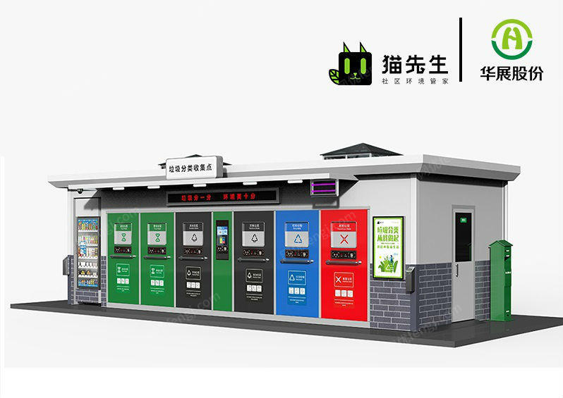 供应华展股份 猫先生智能分类垃圾箱,智能分类垃圾回收站 回收设备出售