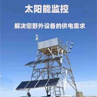 供应四川地区可用太阳能监控供电系统