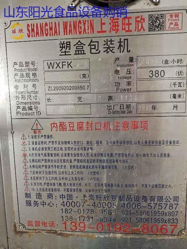 二手食品包装设备出售