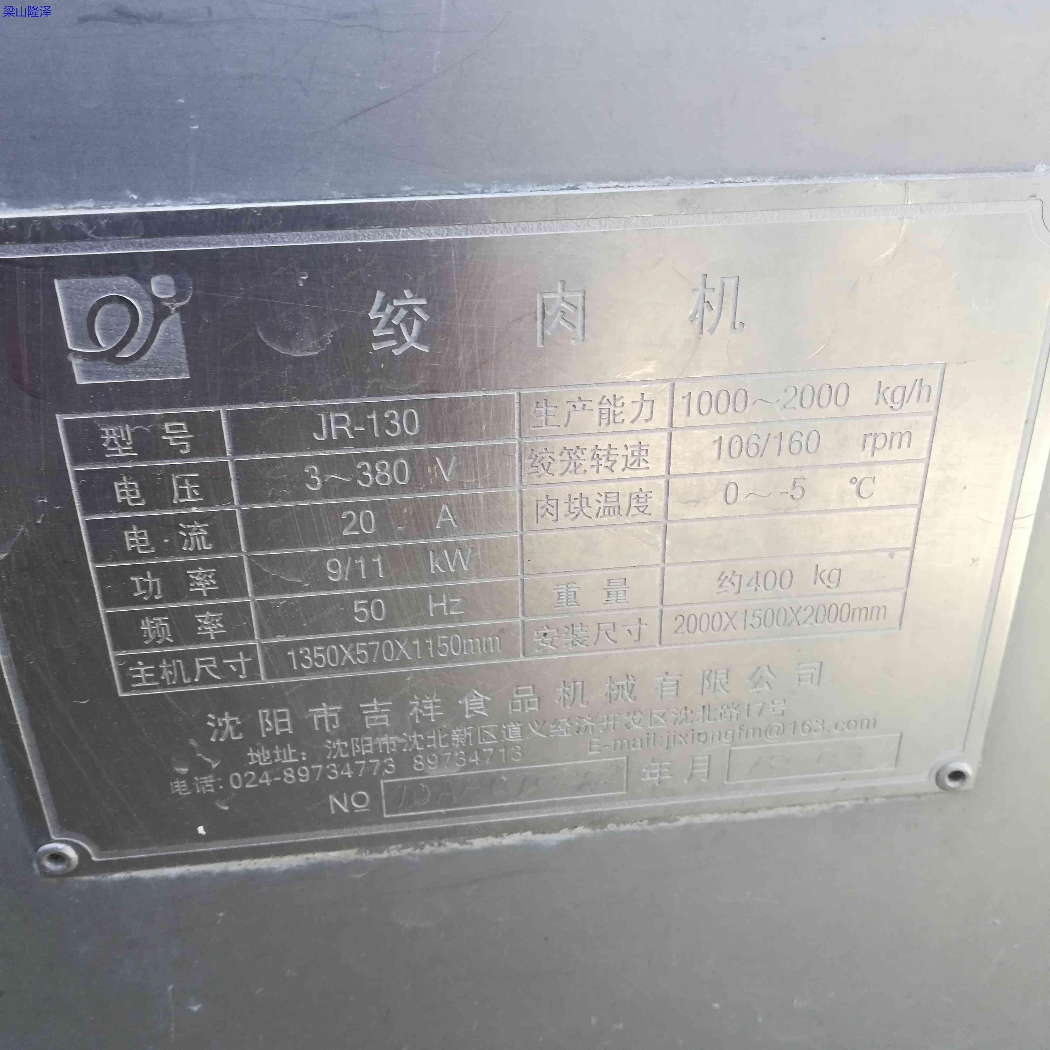 二手肉制品加工设备转让