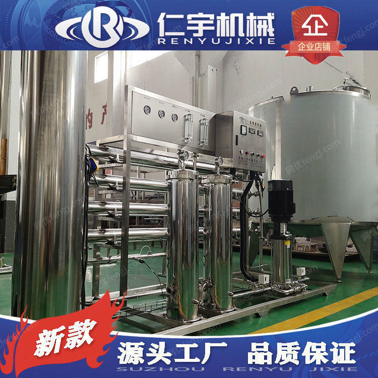 供应反渗透纯水设备 反渗透机组 反渗透水处理设备 生产设备转让