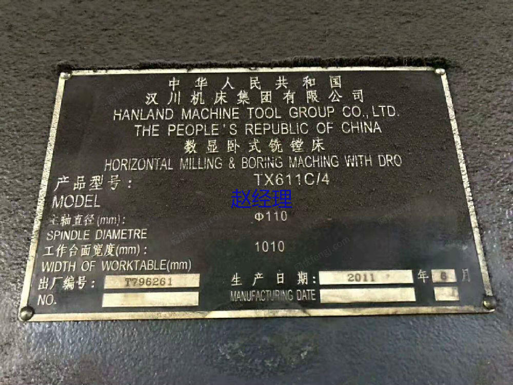 市场商家求购汉川tx611c-4数显卧式铣镗床