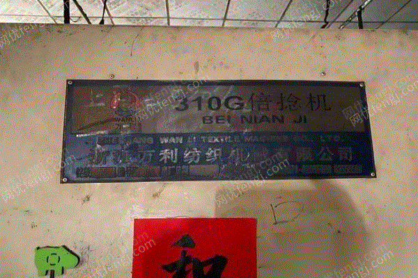 二手毛纺纱设备价格