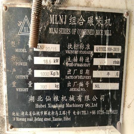湖北仙粮20/15型碾米机出售