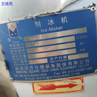 市场现货现货二手南通产4.5吨片冰机制冰机
