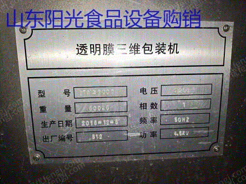 二手食品包装设备转让