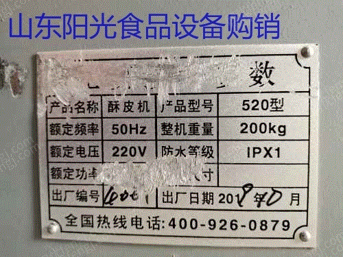 饼干/糕点设备出售
