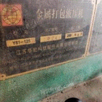 新疆乌鲁木齐华宏125吨金属剪切压块机出售