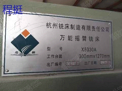 二手铣床出售