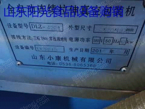 二手食品包装设备转让