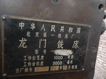 二手铣床回收