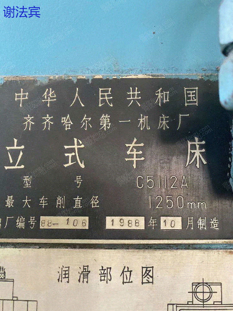 二手车床转让