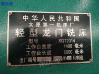二手太原1.6*6米龙门铣床在位出售