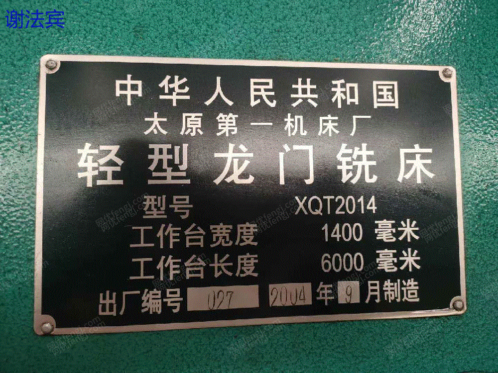 二手铣床出售