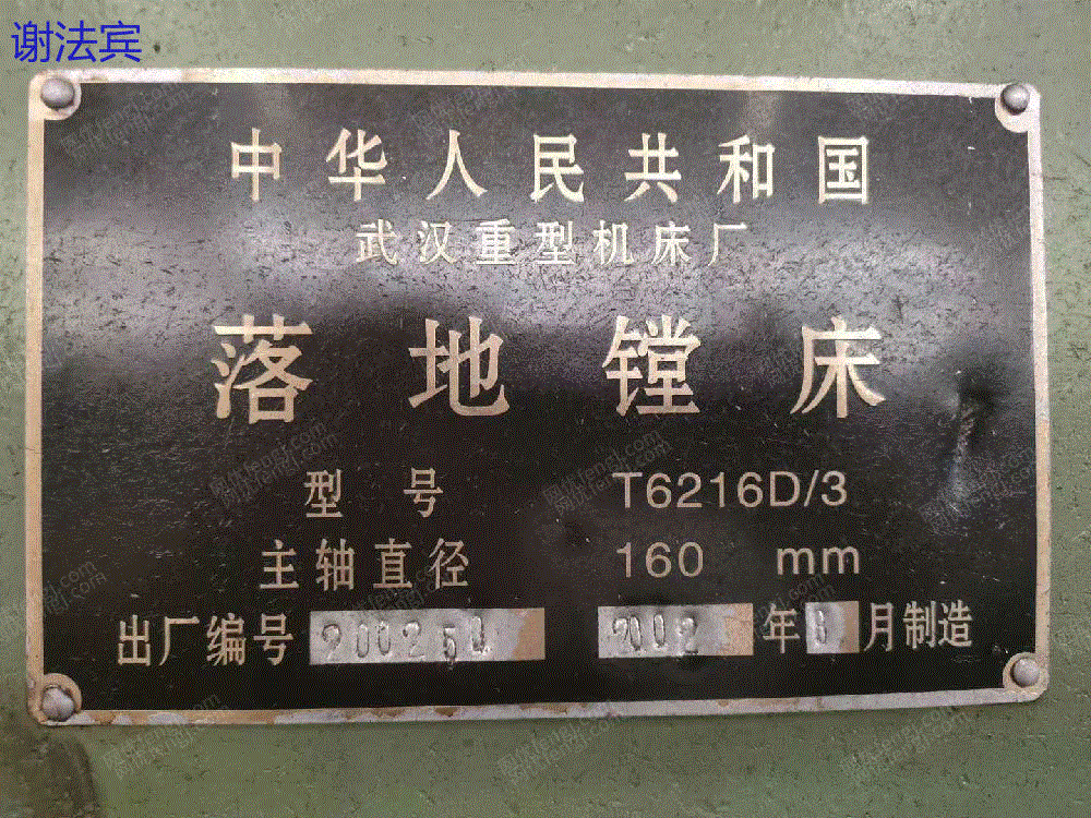 二手镗床转让