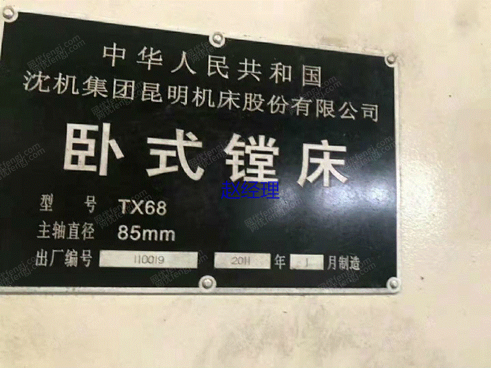 高价回收二手{沈机昆明tx68卧式镗床}