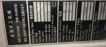 二手木工锯床出售