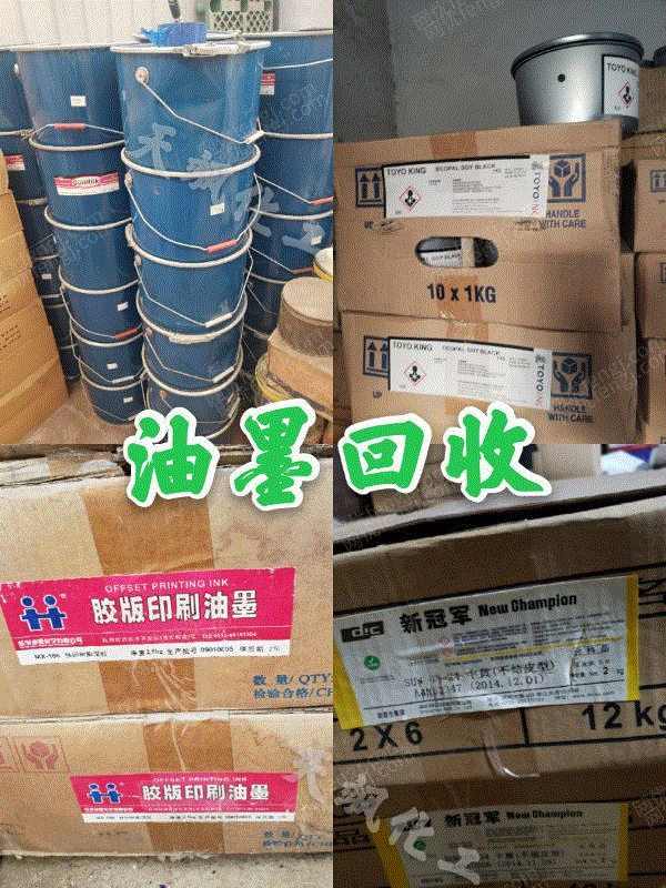 废油漆/油墨/颜料转让