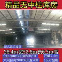 出售28.4米宽52.8米长6.5米二手钢结构厂房