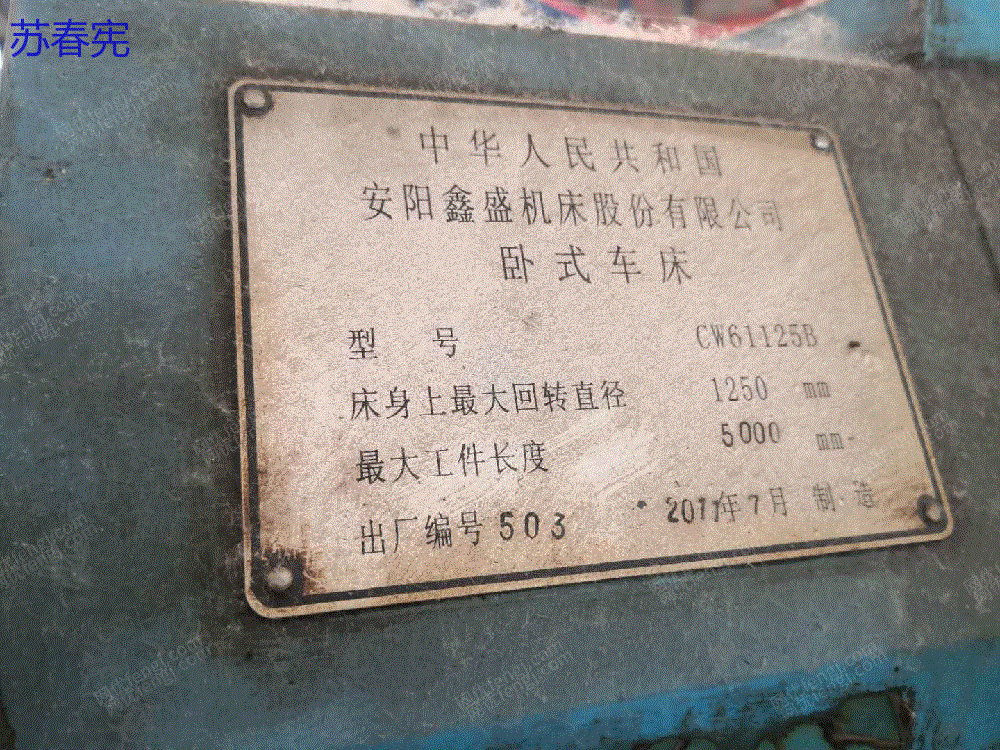 二手车床出售