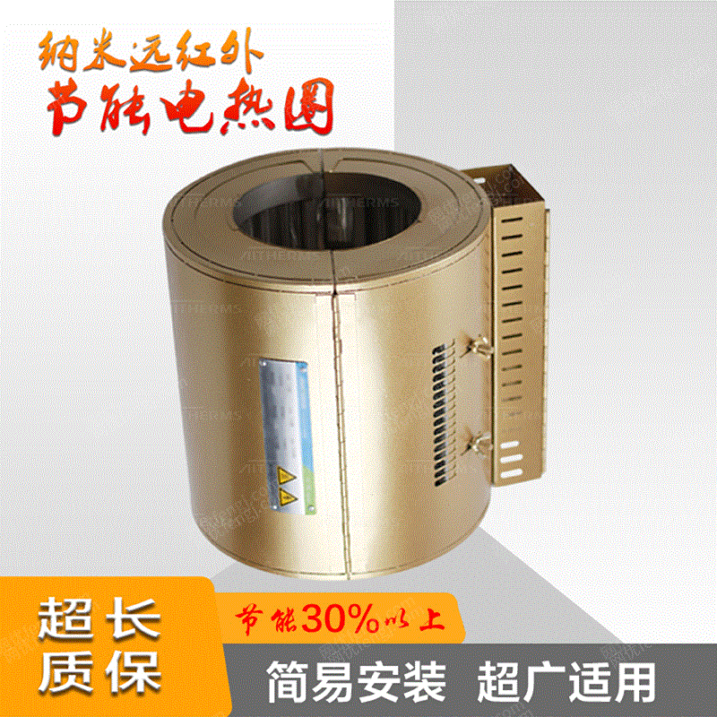供应纳米远红外节能加热圈注塑机挤出机配件 挤出设备转让