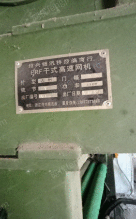其它二手纺织机械出售