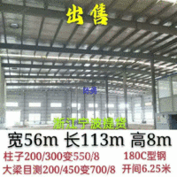 出售宽56米长113米高8米二手钢结构厂房