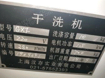 二手洗涤设备回收