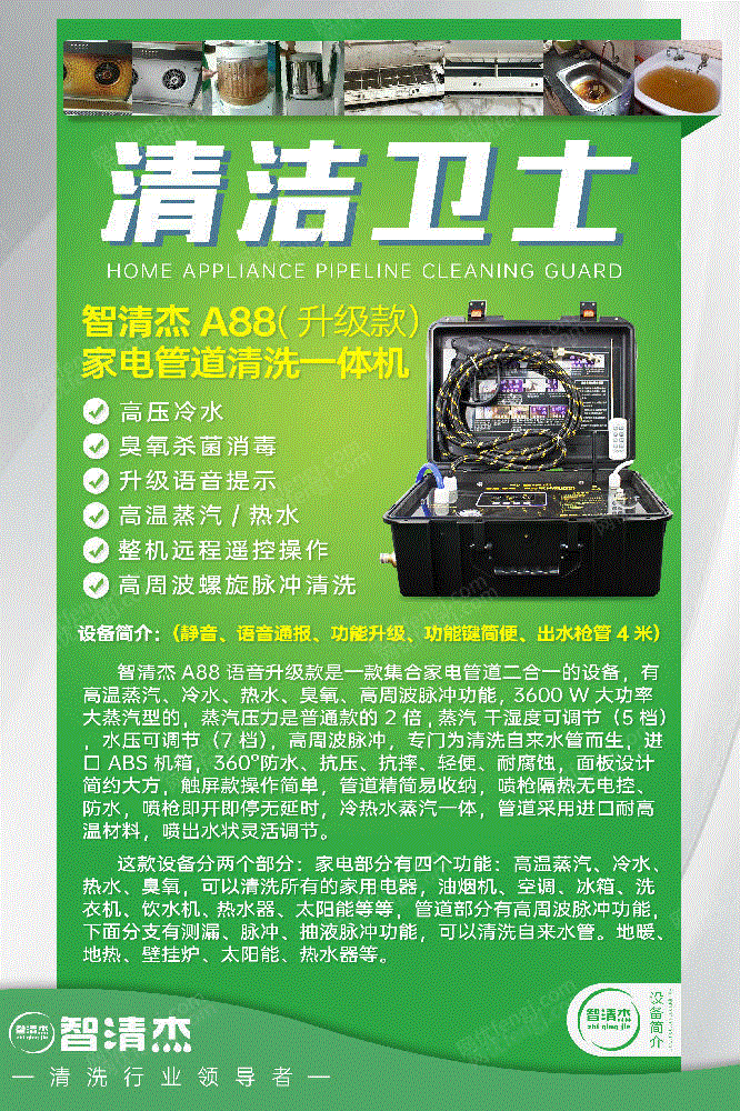 供应智清杰-A88家电管道二合一清洗机 清洗设备回收
