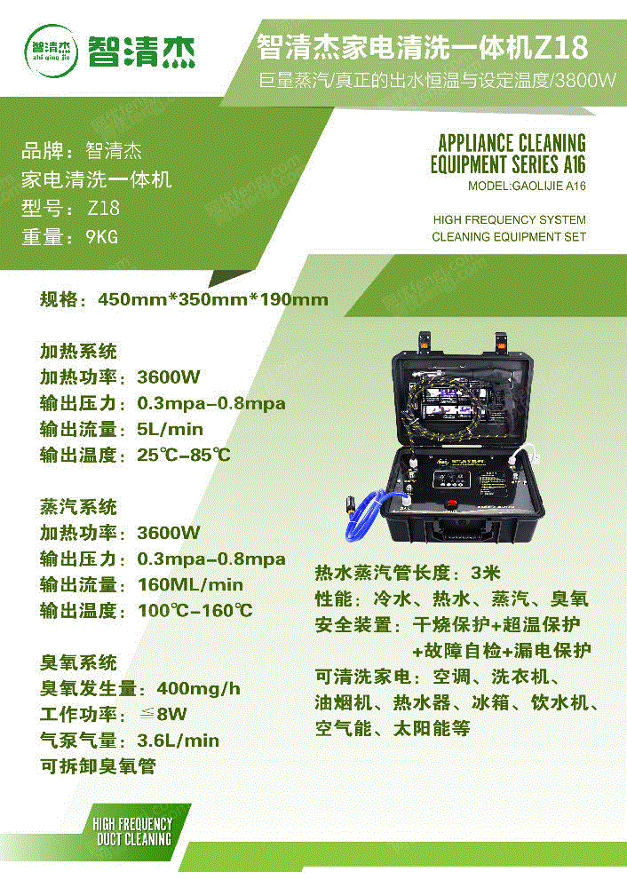 供应智清杰-Z18 加强蒸汽家电清洗机 清洗设备出售