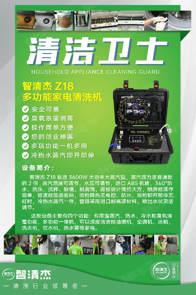 供应智清杰-Z18 加强蒸汽家电清洗机 清洗设备回收
